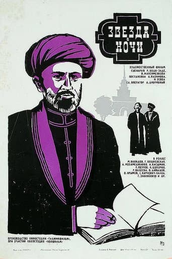 Poster for A Star In The Night