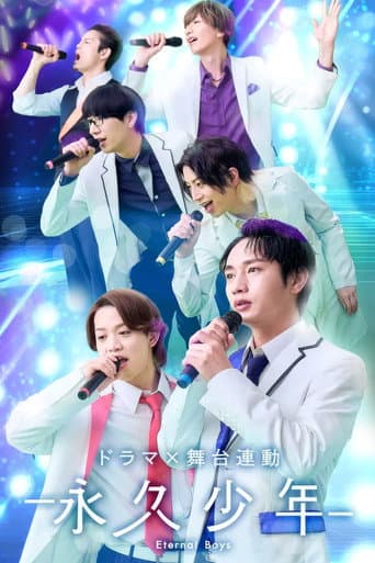 Poster for 永久少年 Eternal Boys