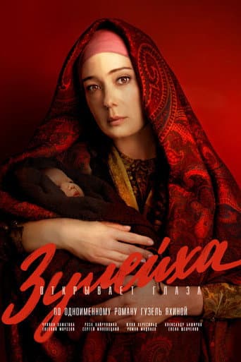 Poster for Zuleikha Opens Her Eyes