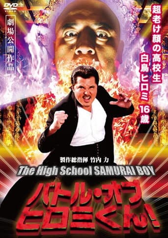 Poster for Hiromi-kun 2: Battle of Hiromi-kun!