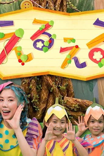 Poster for えるえる