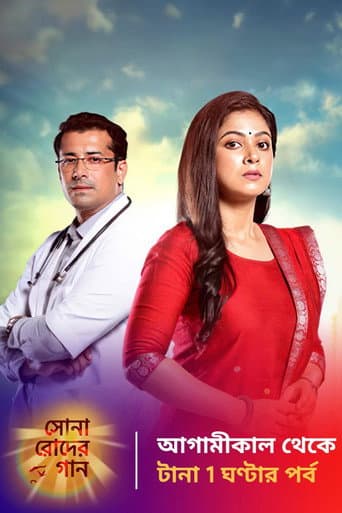 Poster for Sona Roder Gaan