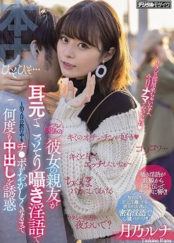 Poster for I'm In A Fuck Buddy Relationship With My Girlfriend's Best Friend, And Now She's Secretly Whispering Dirty Talk Into My Ears During A 2-Day, 1-Night Vacation And Luring Me To Creampie Temptation, Over And Over Again, Until My Cock Goes Crazy Runa Tsukino