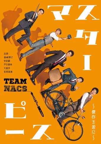 Poster for マスターピース~傑作を君に~
