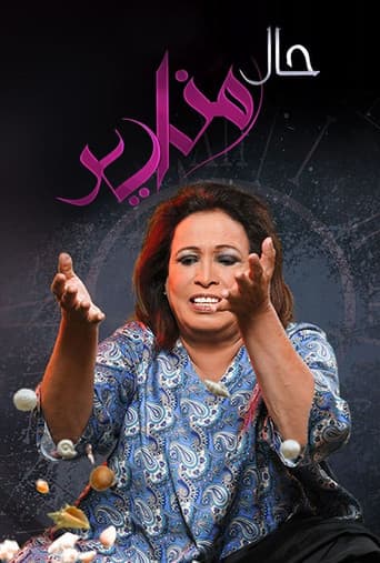 Poster for Manayer’s Situation