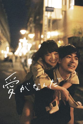 Poster for What Is Love?