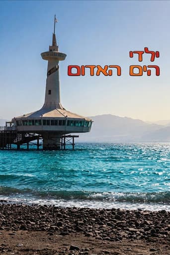 Poster for ילדי הים האדום
