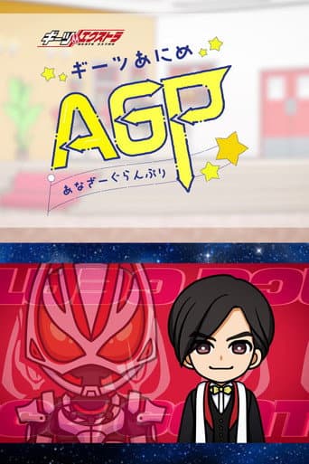 Poster for Geats Extra: Geats Anime - Another Grand Prix