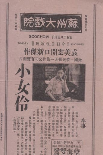 Poster for 小女伶