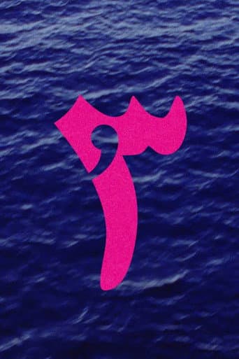 Poster for Aoede