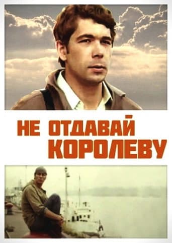 Poster for Don't Give Up the Queen