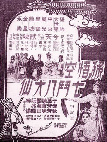 Poster for Monkey Saint Versus Eight Fairies