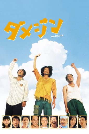 Poster for Damejin