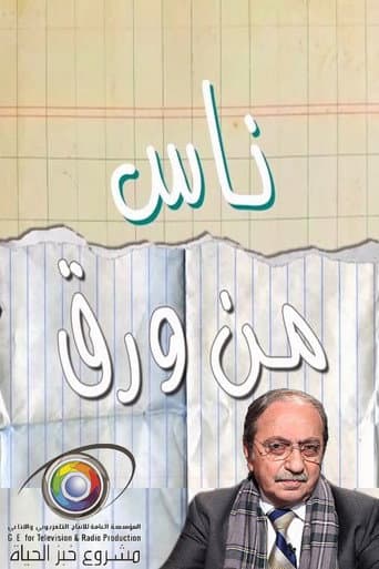 Poster for ناس من ورق