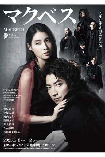 Poster for Macbeth: The Empty Throne