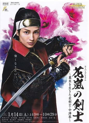Poster for Koto Nakazawa: The Beautiful Swordswoman