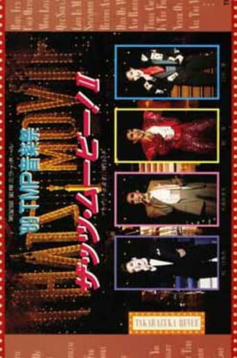 Poster for '89 TMP Music Festival "That's Movie! II"