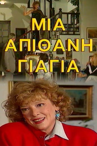 Poster for Μια Απίθανη Γιαγιά