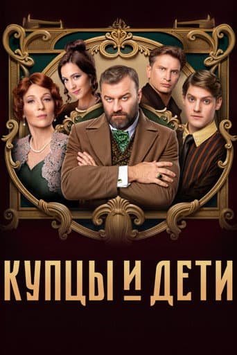 Poster for Merchants and Children