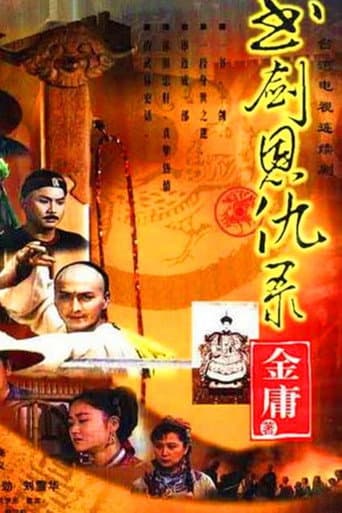 Poster for 书剑恩仇录