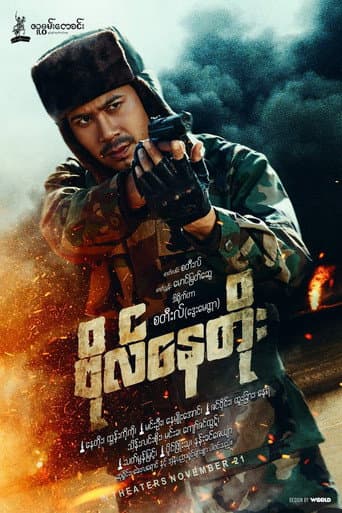 Poster for Bo Nay Toe