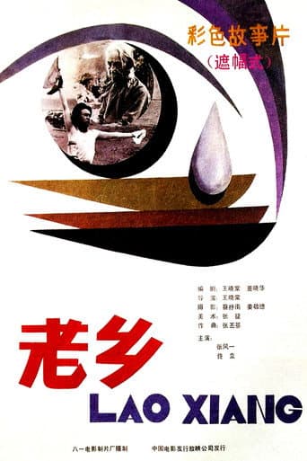 Poster for People of My Hometown