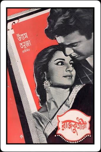 Poster for Princess