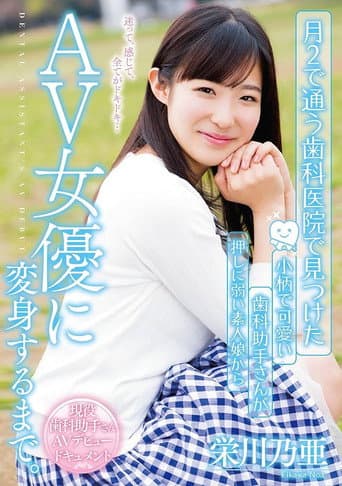 Poster for Found At The Dental Clinic The Transformation From An Impressionable Cute Little Dental Assistant To An Adult Actress. Noa Eikawa