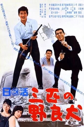 Poster for Three Stray Dogs