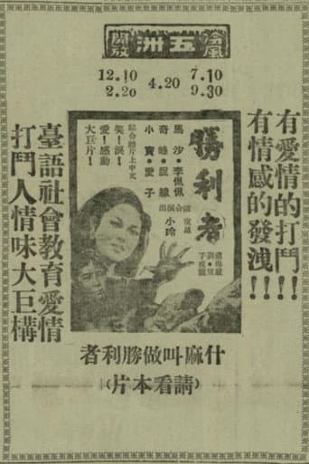 Poster for Sìng-lī-tsiá