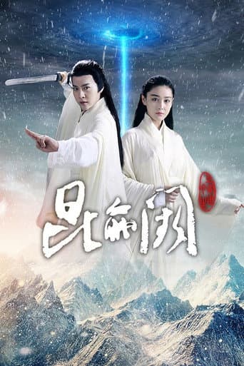 Poster for 昆仑阙之前世今生