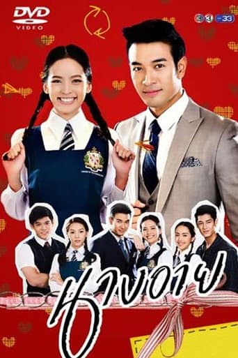 Poster for Miss Shy