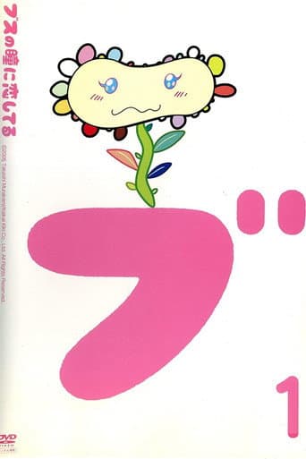Poster for In Love with Eyes of an Ugly Girl