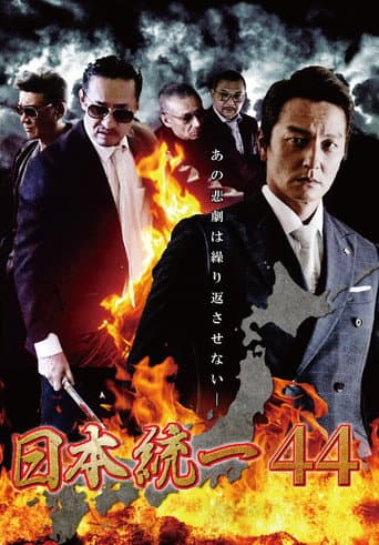 Poster for Unification of Japan 44