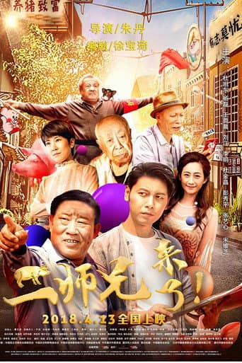 Poster for Brother Pig Is Coming