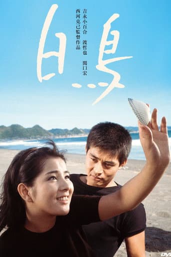 Poster for The Swan Elegy
