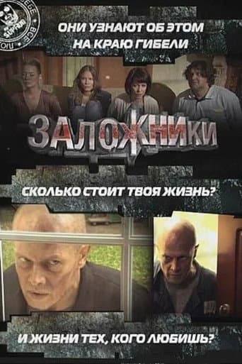 Poster for Hostages