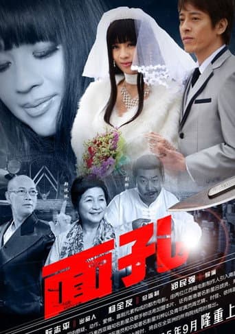 Poster for The Face