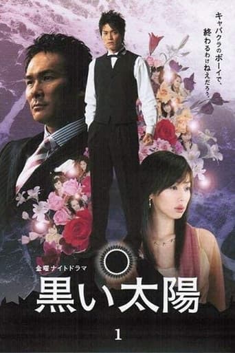Poster for Kuroi Taiyo