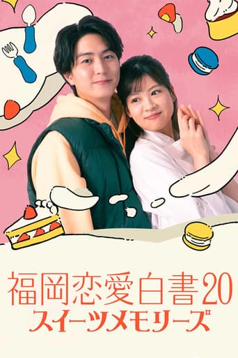 Poster for Fukuoka Love Stories 20: Sweet Memories