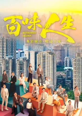 Poster for 百味人生