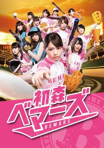 Poster for Hatsumori Bemars