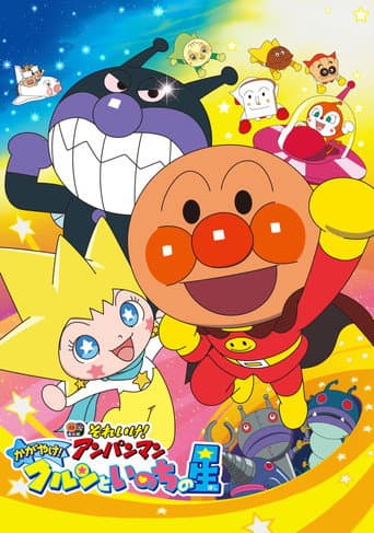 Poster for Anpanman: Shine! Kulun and the Stars of Life