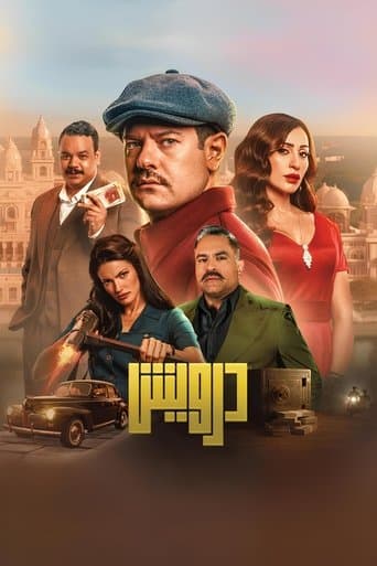 Poster for Darweesh