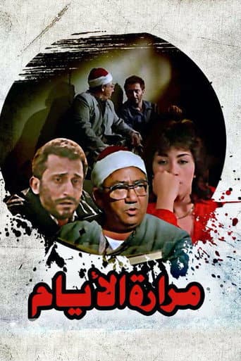 Poster for Bitterness of Days