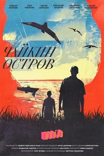 Poster for Chaykin Island