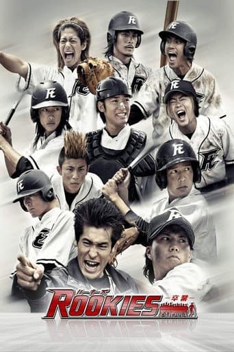 Poster for Rookies the Movie: Graduation