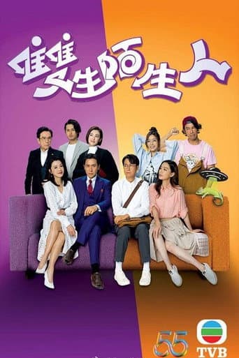 Poster for Stranger Anniversary