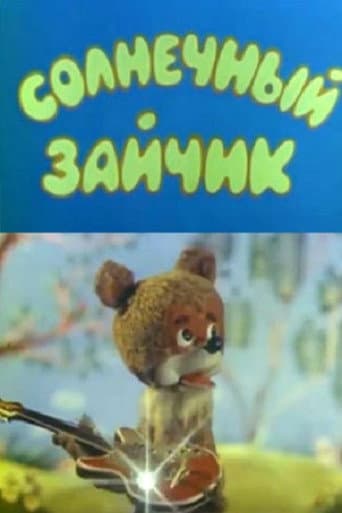 Poster for Sunny Bunny
