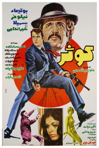 Poster for Kowsar